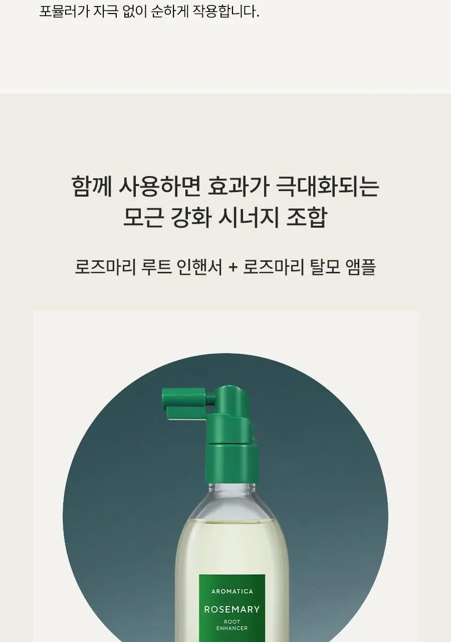 [4주완성탈모앰플/두피진정보습] 아로마티카 로즈마리 루트 볼류마이징 두피 앰플 20ml (단품/세트) 상세페이지 20